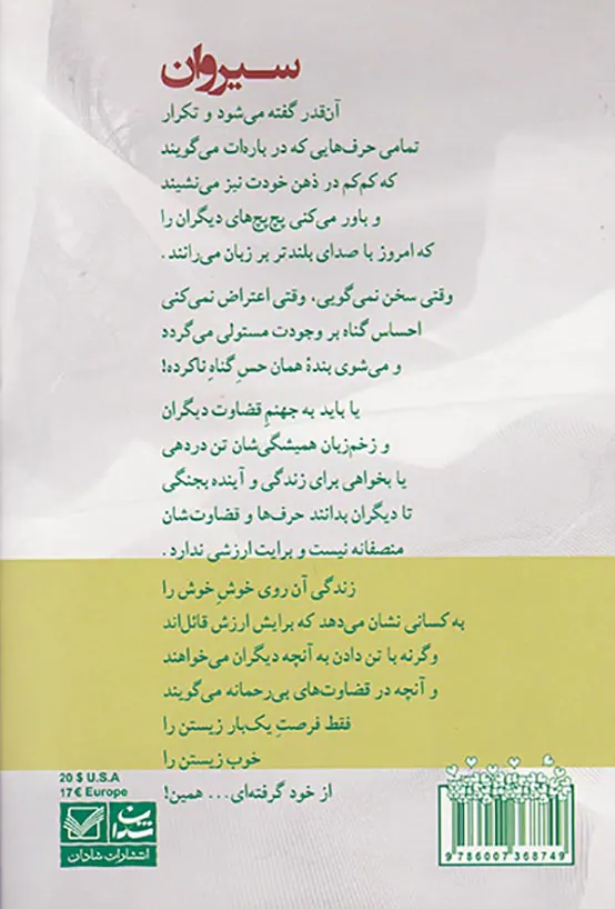 سیروان